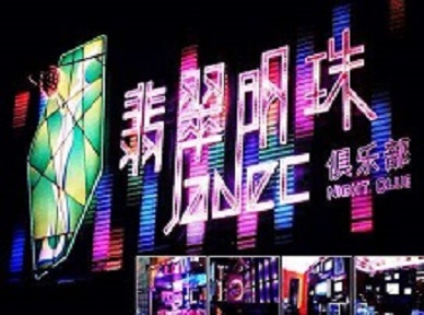 平武哪里荤的KTV男模女漂亮多-翡翠明珠KTV好玩会所体验