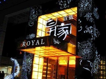 平武高档KTV妹子质量哪家好-皇家壹号KTV高档娱乐体验