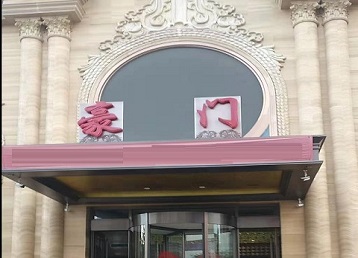 平武哪个KTV少爷最好玩-豪门国际KTV消费少爷服务点评